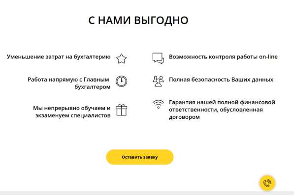 Продаю сайт бухгалтерской фирмы в Новосибирске фото 31