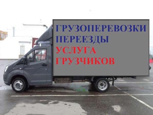 Услуги Грузчиков Переезды Вывоз Мусора в Озерске фото 8