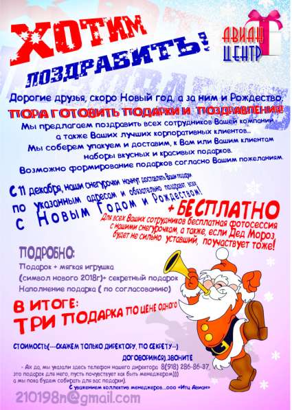 Новогоднее поздравление в Краснодаре