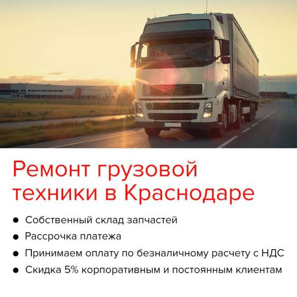 Автосервис грузовых автомобилей в Краснодаре фото 3