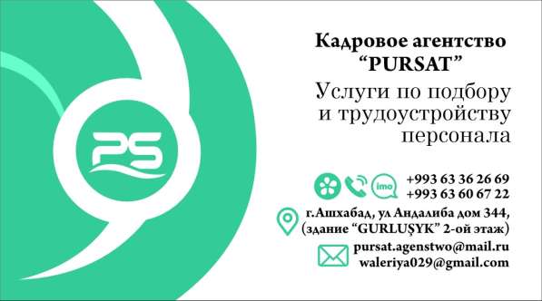Кадровое агентство "Pursat"