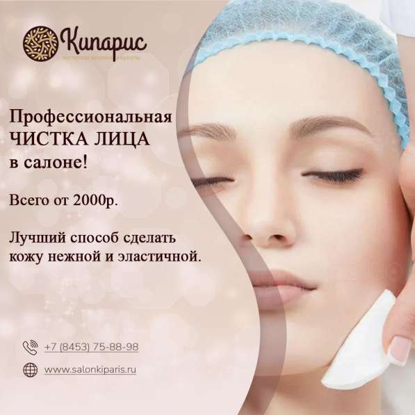 Чистка лица