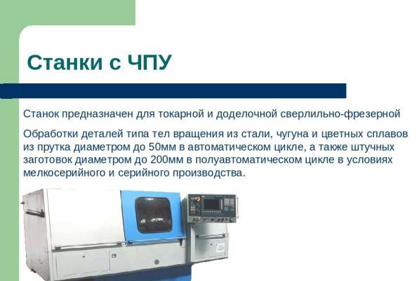 Ремонт станков с ЧПУ в Москве