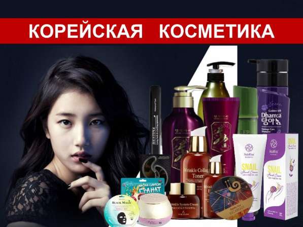 Корейская, российская и белорусская косметика в фото 3