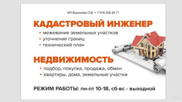 Кадастровые работы быстро и качественно в Симферополе
