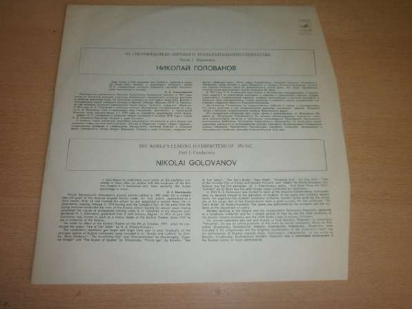 Николай Голованов (дирижер)С.Танеев.С.Рахманинов.Пластинки. в Кургане фото 6