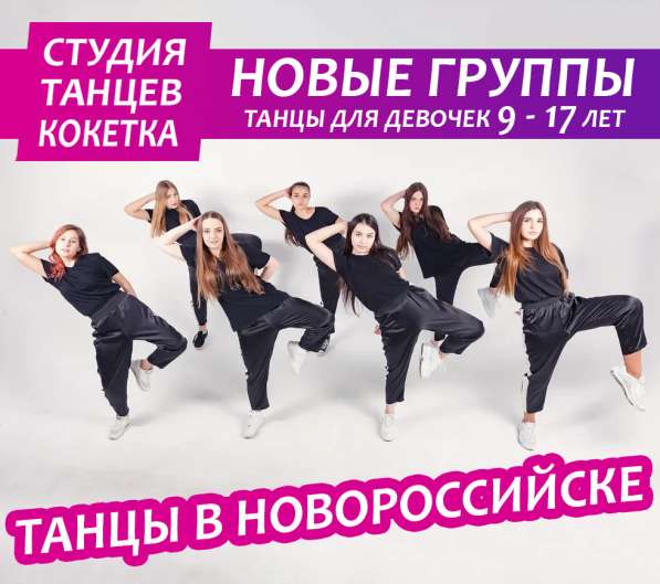 Корейские танцы в Новороссийске: K Pop, Cover Dance в Новороссийске