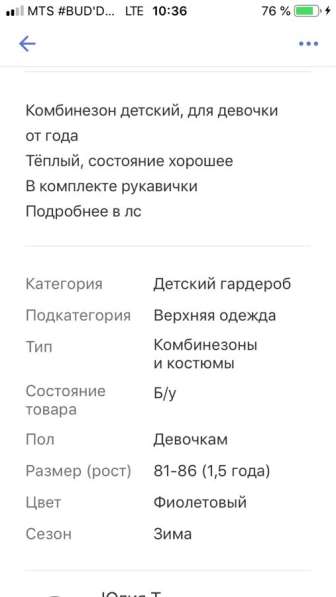 Комбинезон в Архангельске