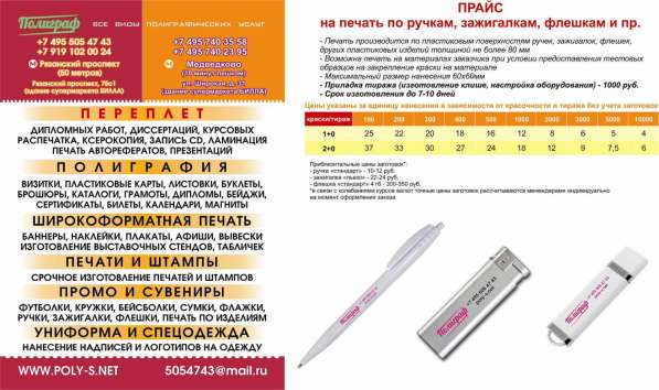 Многофункциональная оперативная полиграфия. Печати и штампы в Москве фото 23