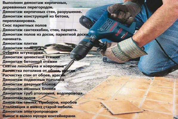 Демонтажники-разнорабочие