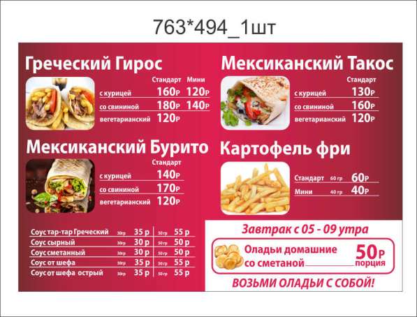 Повар в мексиканский фас фуд, обучение в Красноярске фото 4