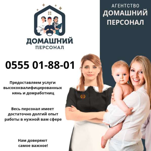 Няни. Домработницы! Агентство «Домашний Персонал»