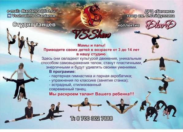 Набор танцевальную студию VSShow Караганда в фото 22
