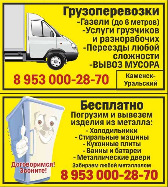 Бесплатно вывезем холодильники, ванны, стиральные машины в Каменске-Уральском фото 75