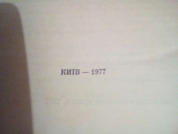 Продам книги "Ярослав Галан"(1977 год) 3 части в Феодосии