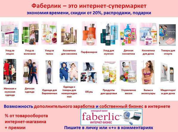 Бизнес Фаберлик через интернет под ключ в фото 3