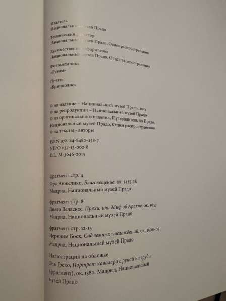 Книга «100 шедевров музея Прадо» в Санкт-Петербурге фото 3
