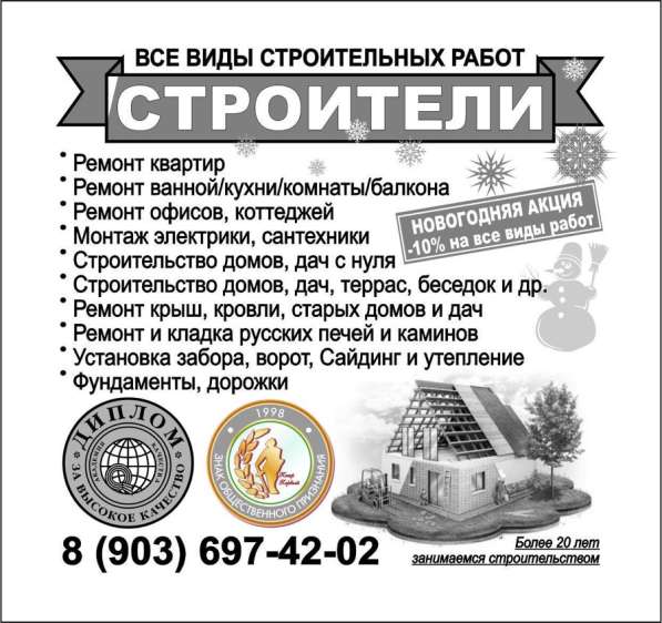 Бригада строителей