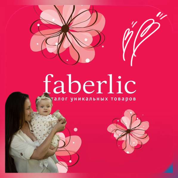 Заказы Faberlic