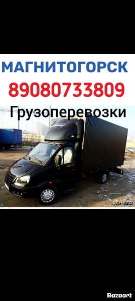 Грузоперевозки в Магнитогорске