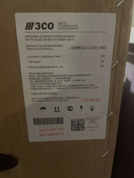 Инвалидна коляска Omega Luxe 550 в Саратове фото 3