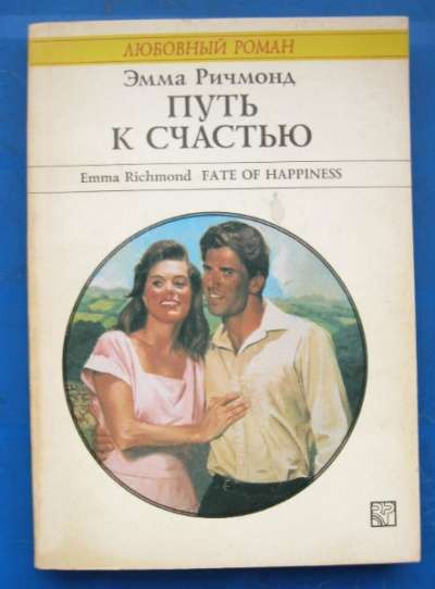 Книга "Путь к счастью"