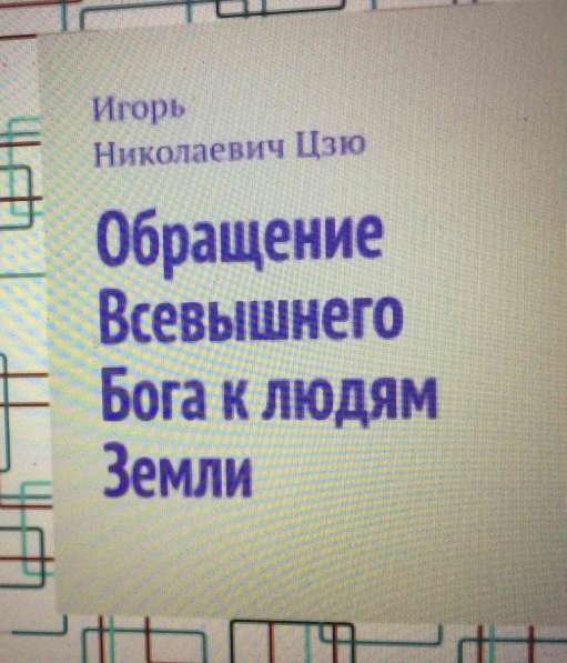 Игорь Цзю "Восьмое Обращение Верховного Правителя СССР" в Челябинске фото 8