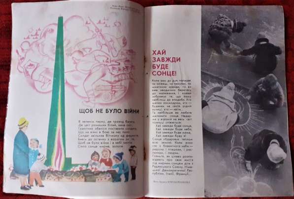 Набор. Журнал Малятко.1975г. на украинском языке в фото 13