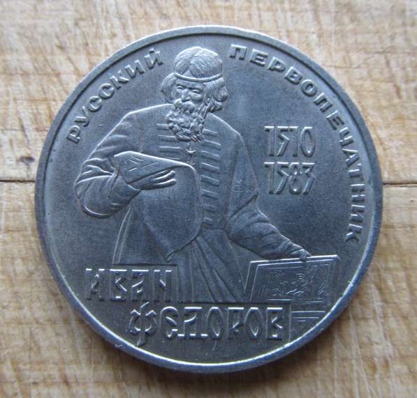 Продам коллекцию юбилейных рублей СССР в фото 16