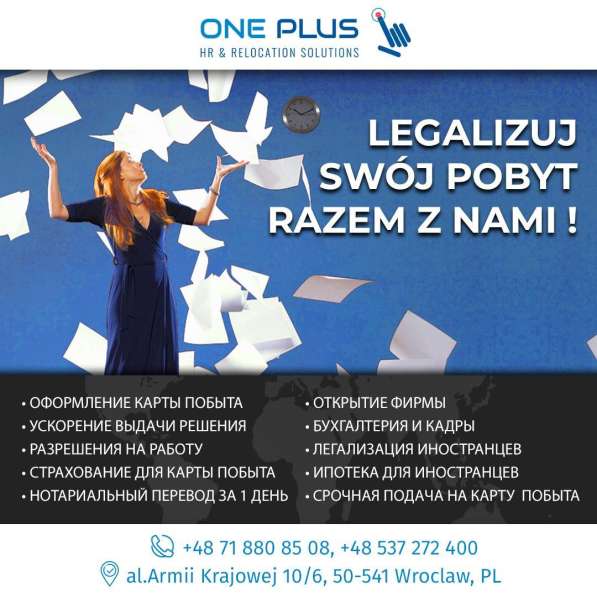 Помощь в легализации Польша ВНЖ ПМЖ в фото 4