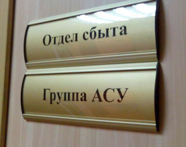 Офисные таблички и указатели в Москве фото 4