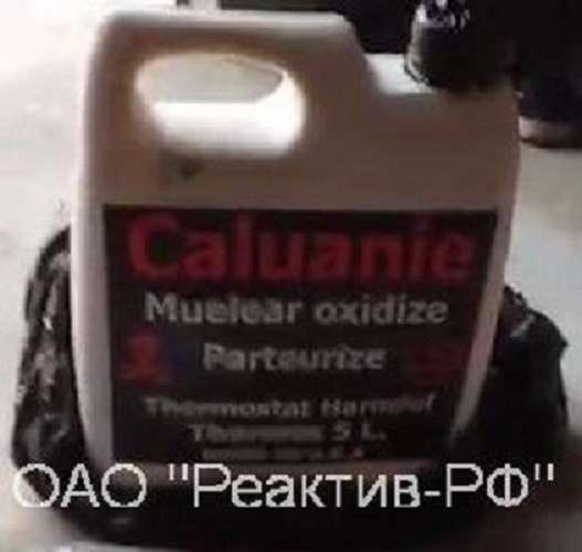 Caluanie (Окислительный партеризационный термостат)