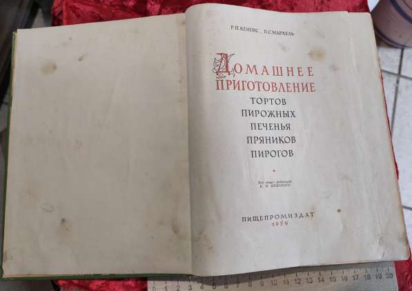 Кулинарная книга Домашнее приготовление торов,пирожных, 1959 в Ставрополе фото 7