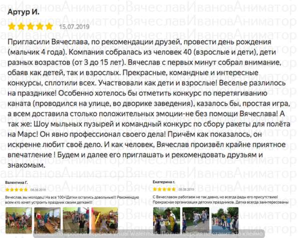 Аниматор, Ведущий, Организация праздников в Москве фото 37