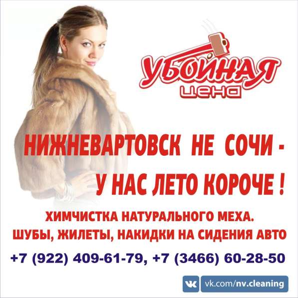 Химчистка шуб