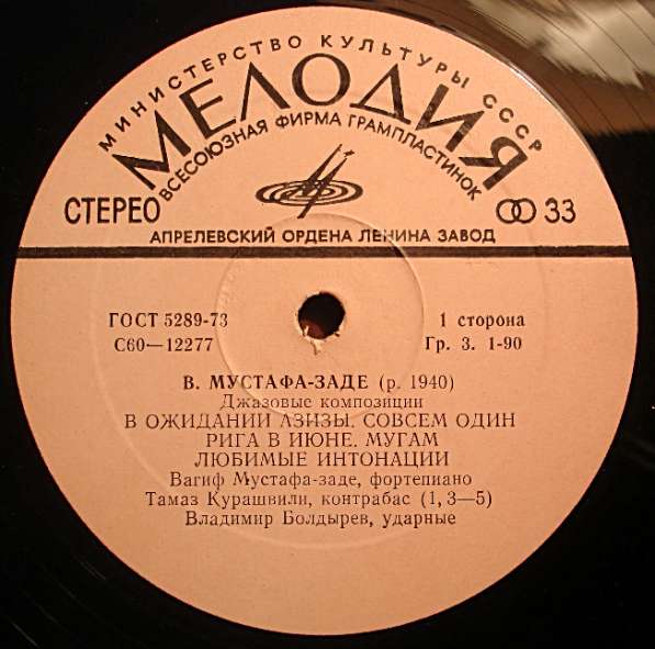 Пластинка Вагиф Мустафа-заде – Джазовые Композиции в Санкт-Петербурге