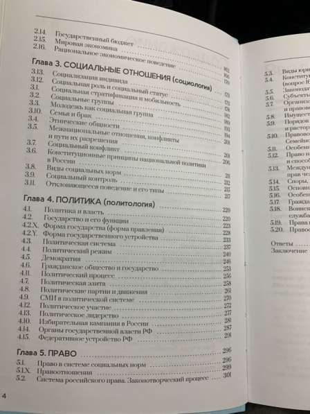 Справочник для подготовки к ЕГЭ по обществознанию в Москве фото 4