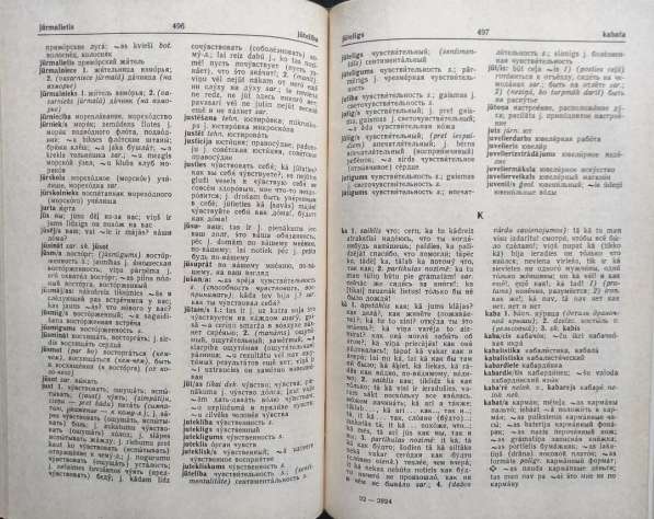 Латышско-русский словарь (в 2-х томах; около 53 000 слов) в фото 6