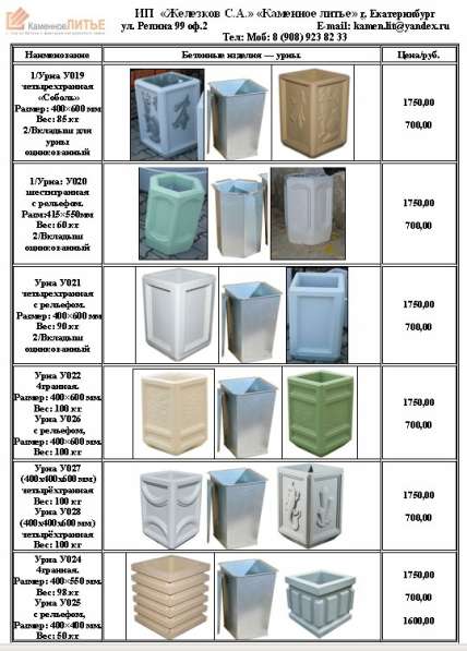 Урна бетонная для мусора в Екатеринбурге фото 15