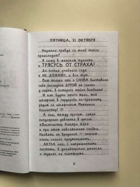 Книга для девочек Дневник Никки в Москве фото 3