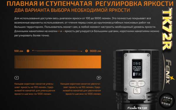 Fenix Поисково-спасательный, аккумуляторный фонарь — Fenix TK72R в Москве фото 3
