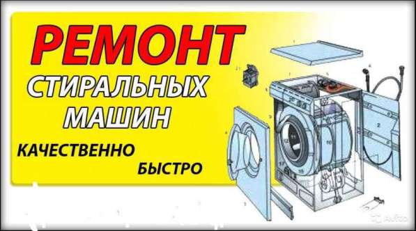 Ремонт бытовый техники в Кургане фото 3