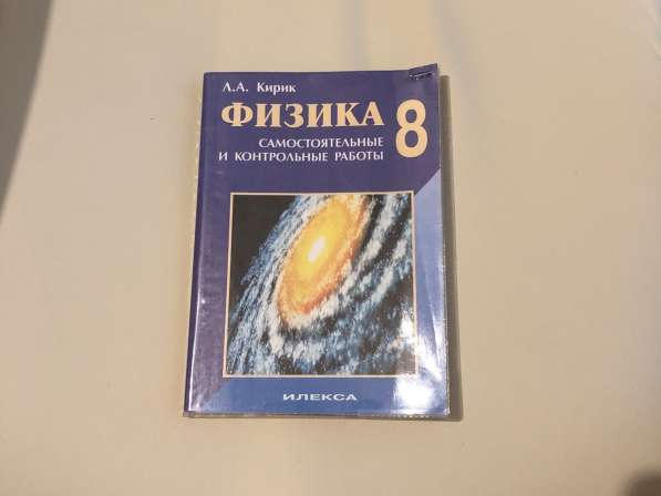Учебник по физике, самостоятельные и контрольные работы 8 кл
