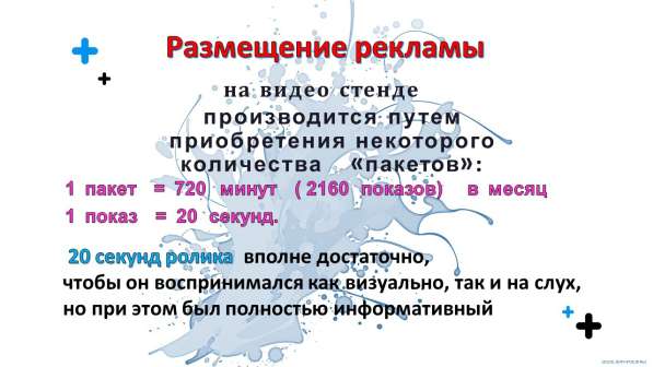 Рекламный бизнес - трансляция рекламных роликов в Обнинске фото 22