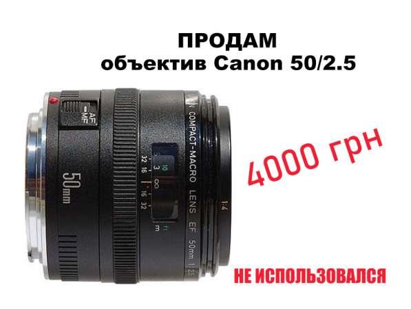 Продам объектив Canon 50/2.5