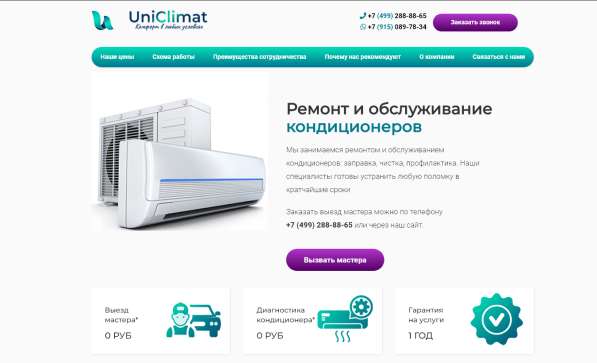 Ремонт и обслуживание кондиционеров в Москве