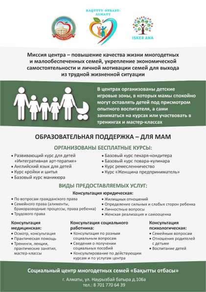 Социальный центр многодетных семей в 