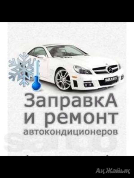 Заправка автокондиционера в Нижневартовске фото 4