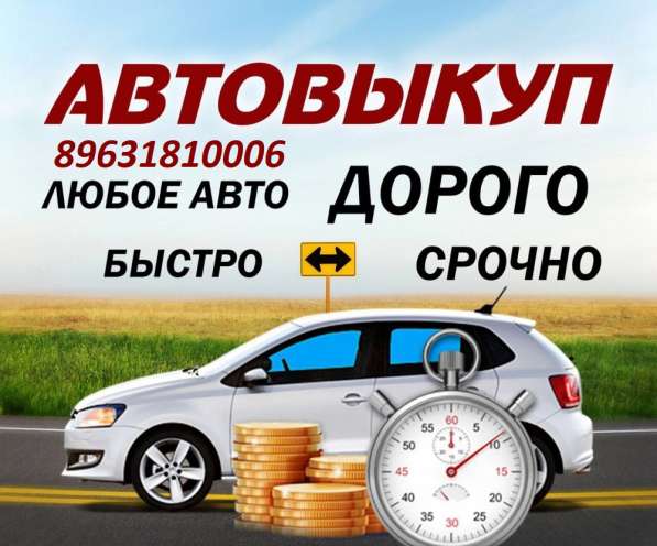 Выкуп автомобиля