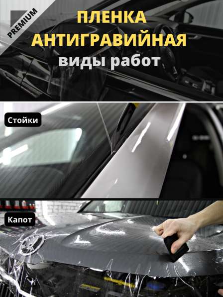 Защитная пленка на автомобиль в Москве фото 14